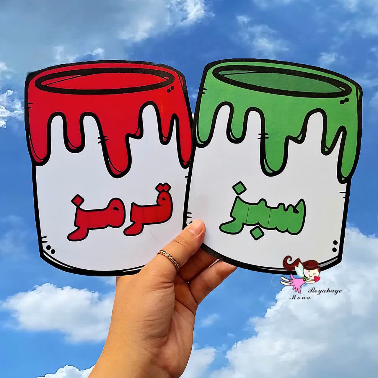 آموزش رنگ ها